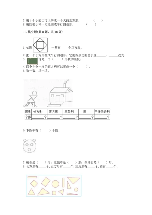 苏教版一年级下册数学第二单元 认识图形（二） 测试卷标准卷.docx