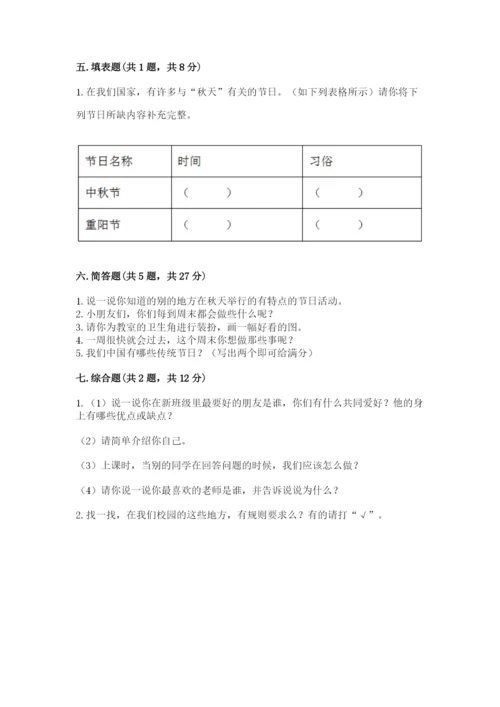 部编版小学二年级上册道德与法治期中测试卷必考题.docx