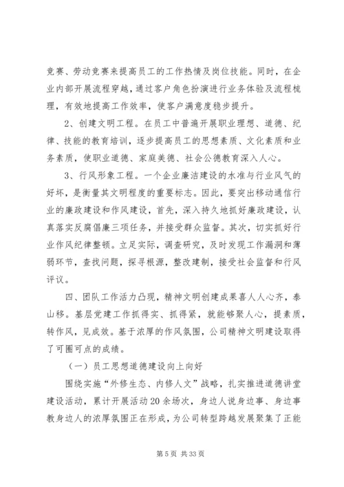 抓党建促文明推动和谐企业发展.docx