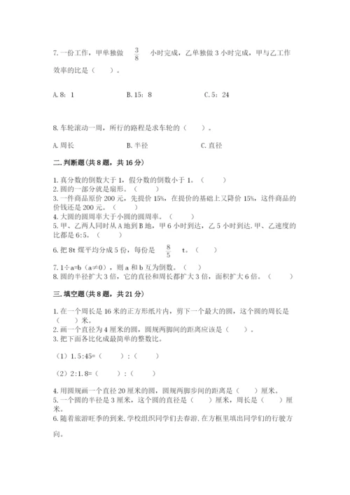 人教版小学六年级上册数学期末测试卷精品（突破训练）.docx