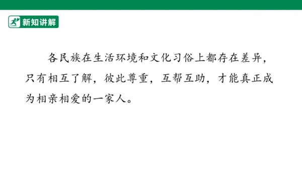 3.7 中华民族一家亲 第二课时 课件（共42张PPT）