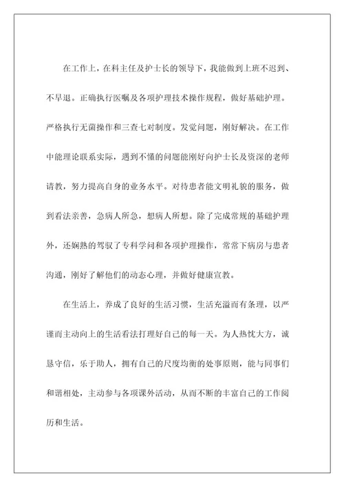 面试护理专业自我介绍23