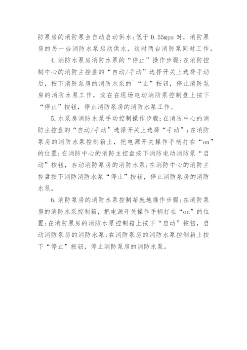 消防水泵房管理制度.docx