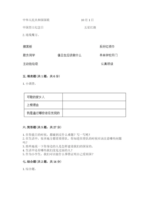 部编版二年级上册道德与法治 期末测试卷（名师推荐）word版.docx