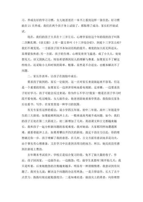 初中家长会发言稿5篇.docx