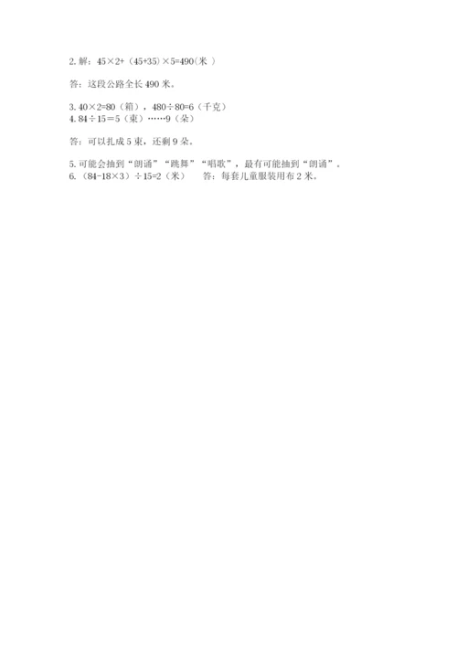 苏教版小学四年级上册数学期末试卷完美版.docx