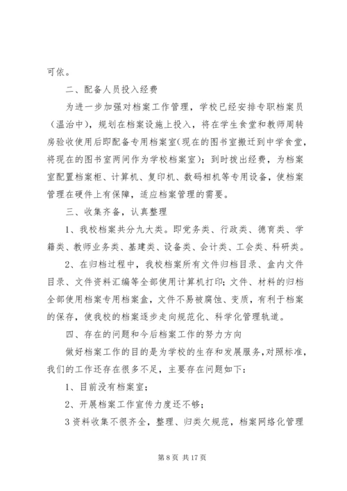 学校档案工作自查报告.docx