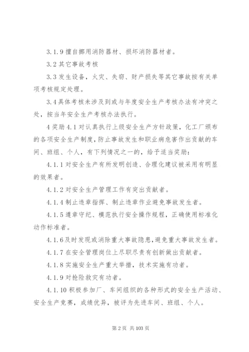 危化企业安全生产奖惩制度[5].docx