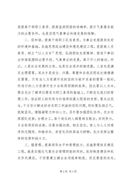 气象局理论学习体会.docx