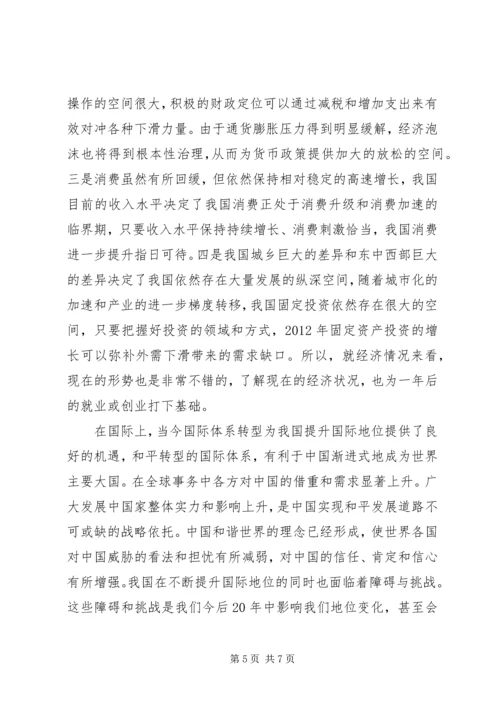 形势与政策教育学习感想 (3).docx