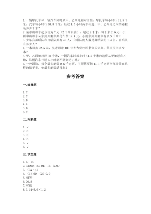 人教版五年级上册数学期末测试卷带答案（基础题）.docx