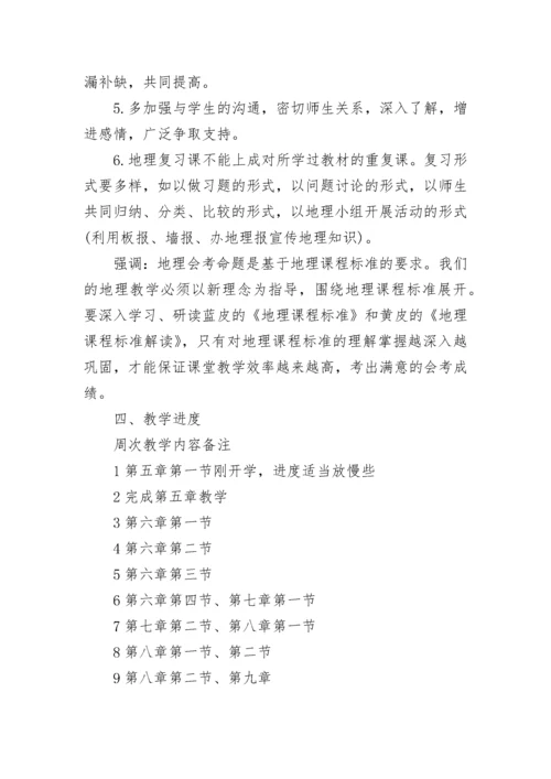 2023-2024八年级地理教学工作计划_初二地理教学工作计划.docx