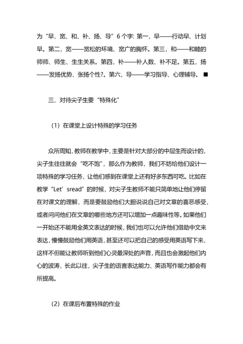 初中尖子生培养工作计划.docx