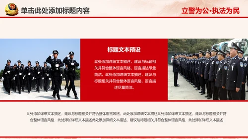 红色庄严大气公安警察武警特警PPT模板