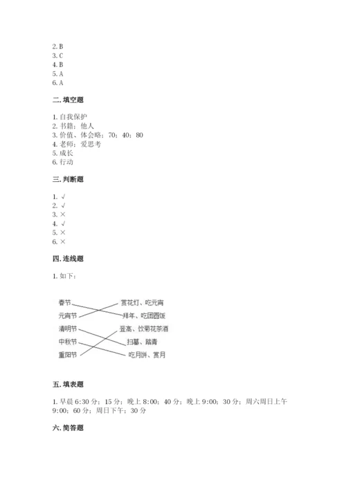 部编版三年级上册道德与法治期末测试卷附答案（模拟题）.docx