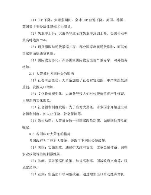 大萧条对全球经济与社会的影响