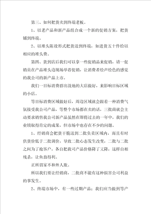 2022销售助理述职报告1