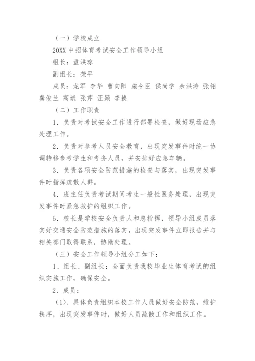 体育中考培训班方案.docx