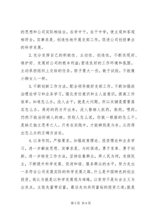 XX年对照检查材料【XX年精选民主生活会个人发言材料】.docx