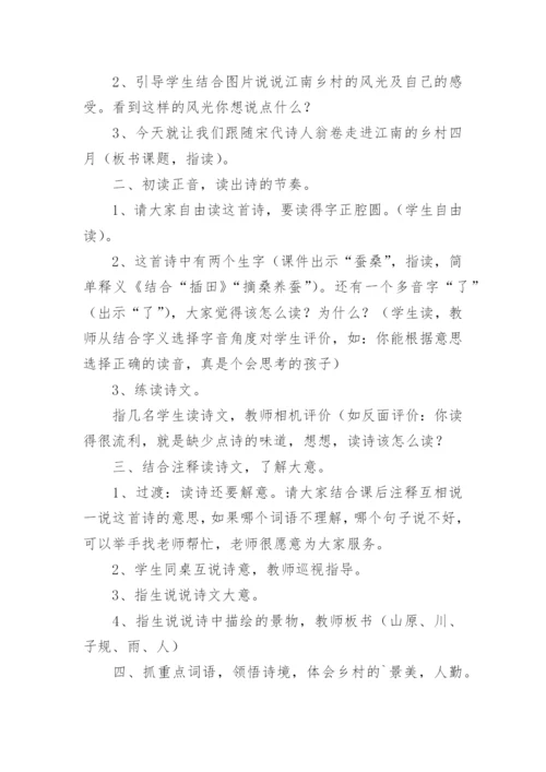 乡村四月教学设计.docx