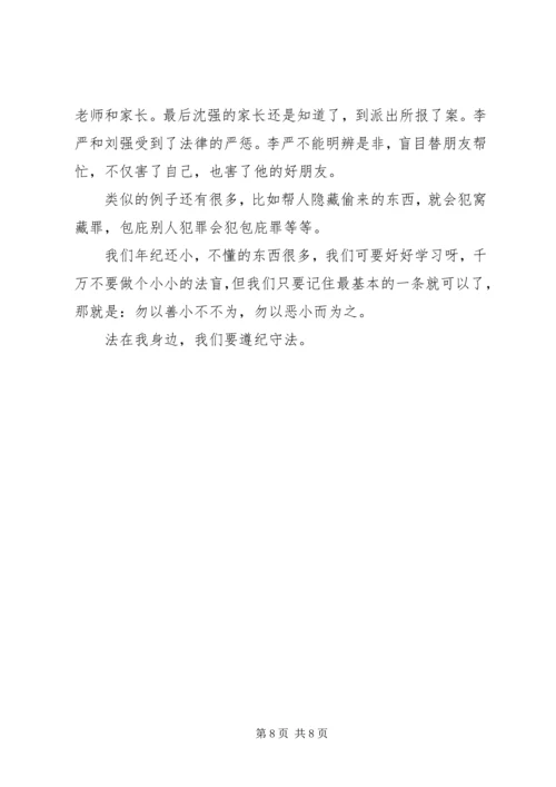 关于法律的演讲稿.docx