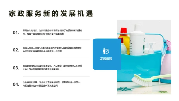 清洁家政服务企业介绍通用PPT模板