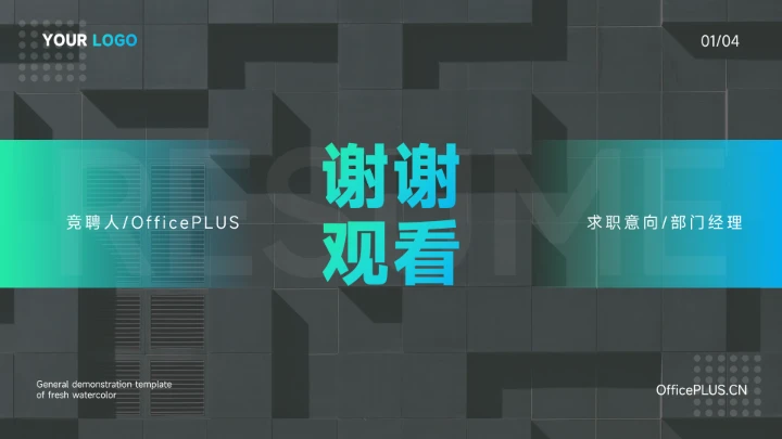 蓝色渐变个性极简风岗位竞选PPT模板