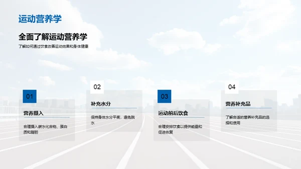 运动科学：运动效能提升