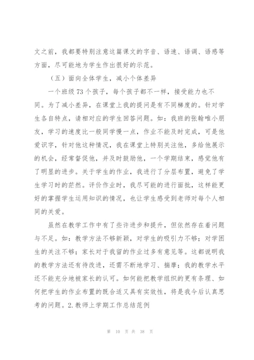 教师上学期工作总结范例10篇.docx