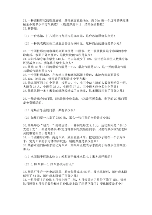 六年级小升初数学应用题50道精品（精选题）.docx