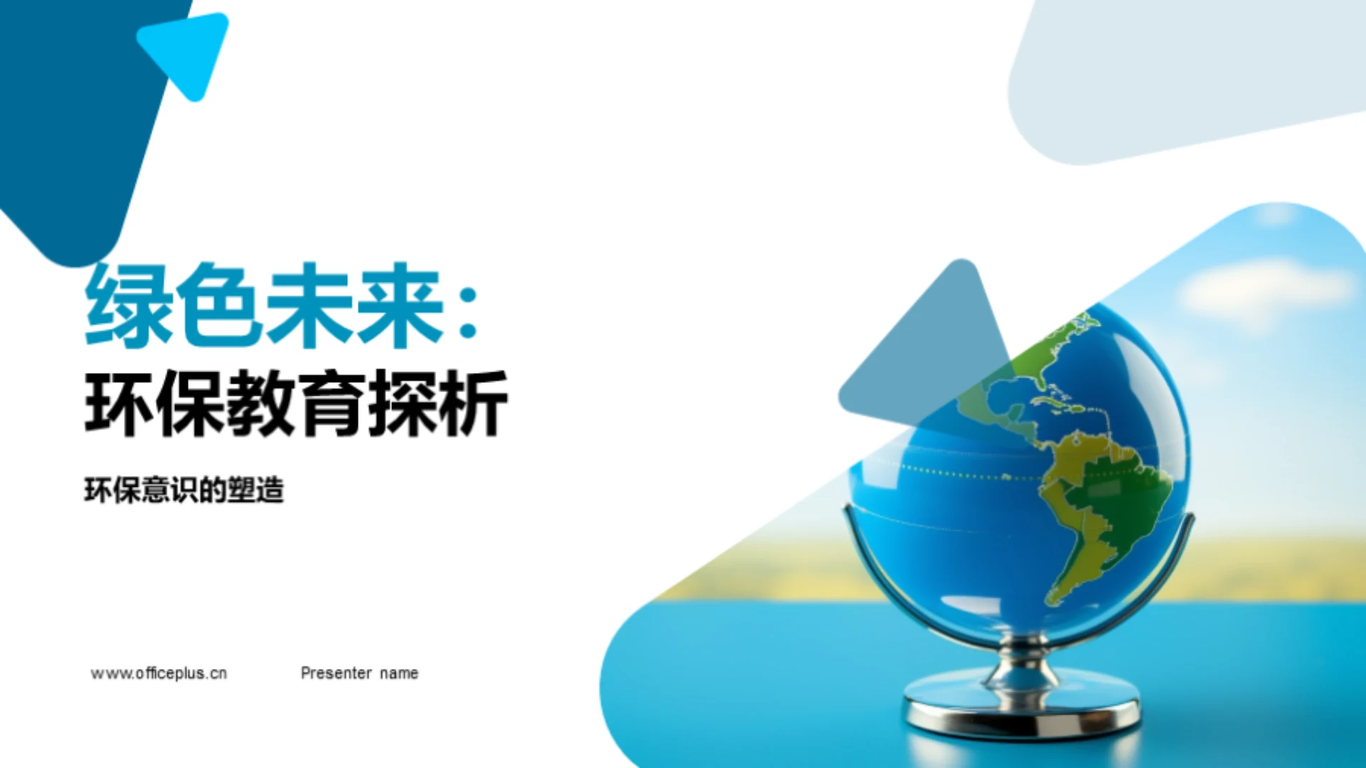 绿色未来:环保教育探析