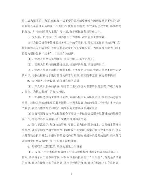 精编之酒店客房主管工作计划范文.docx