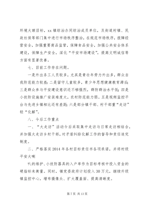 英都镇第一季度第一轮平安建设知晓率不达标整改方案.docx