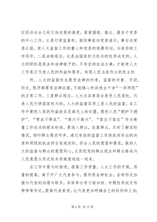 人大关于人事任免监督工作中的几点体会.docx