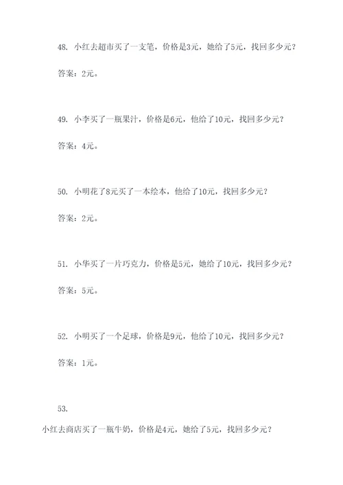 二年级关于找钱的应用题