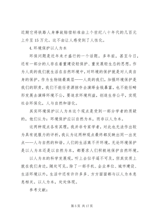 学“七一”讲话精神体现以人为本.docx