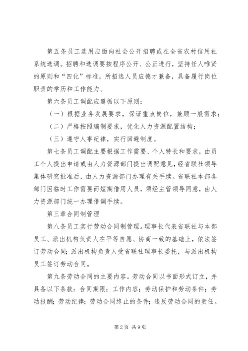 信用社联合社稽核管理暂行办法_1 (2).docx