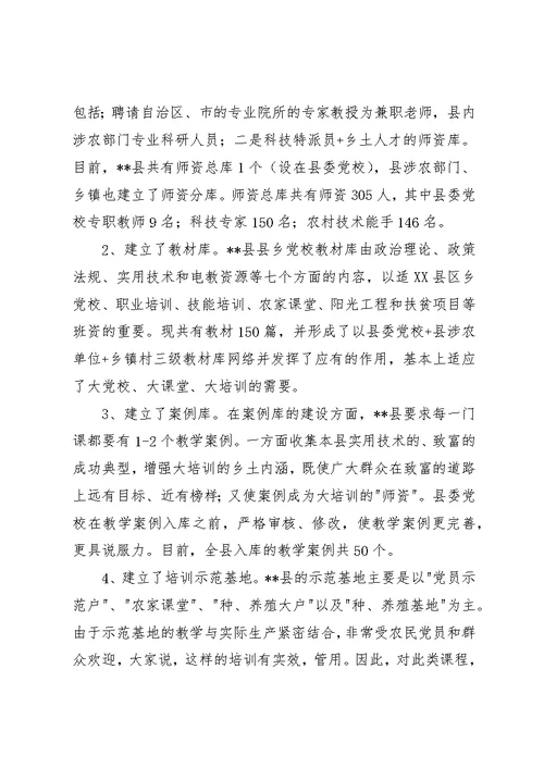 县乡党校教学管理体制改革调研建议