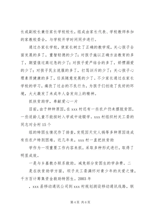 关心下一代典型经验交流材料 (2).docx