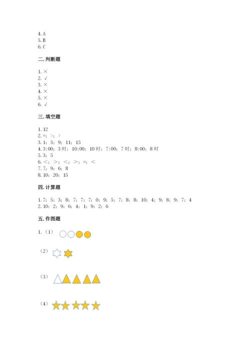 小学数学一年级上册期末测试卷（易错题）word版.docx