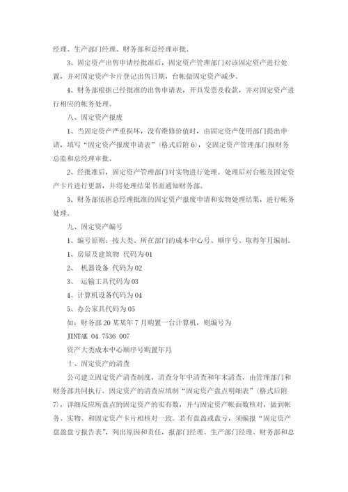 公司资产管理制度9篇.docx