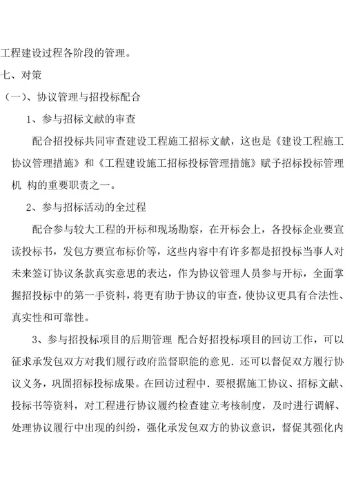 浅谈建筑工程招投标与合同管理
