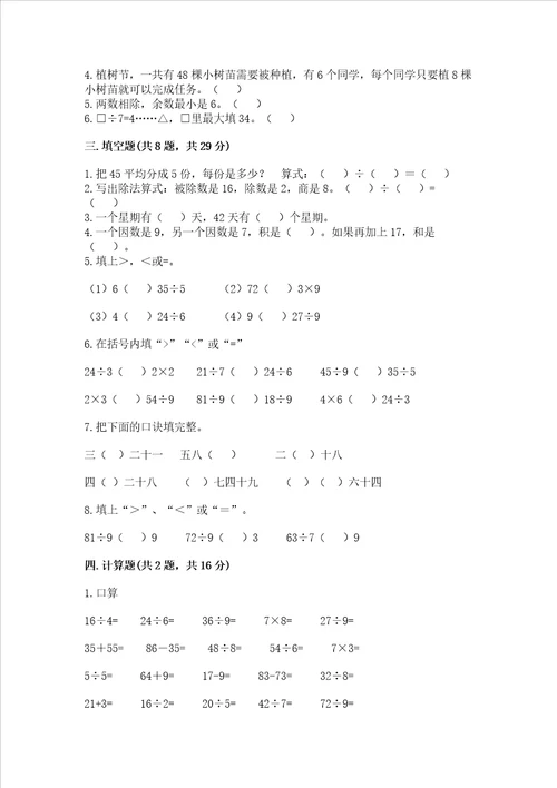 2022青岛版二年级上册数学期末考试卷精品各地真题