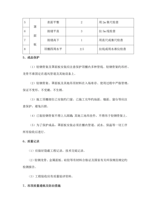 吊顶关键工程质量通病及防治综合措施.docx