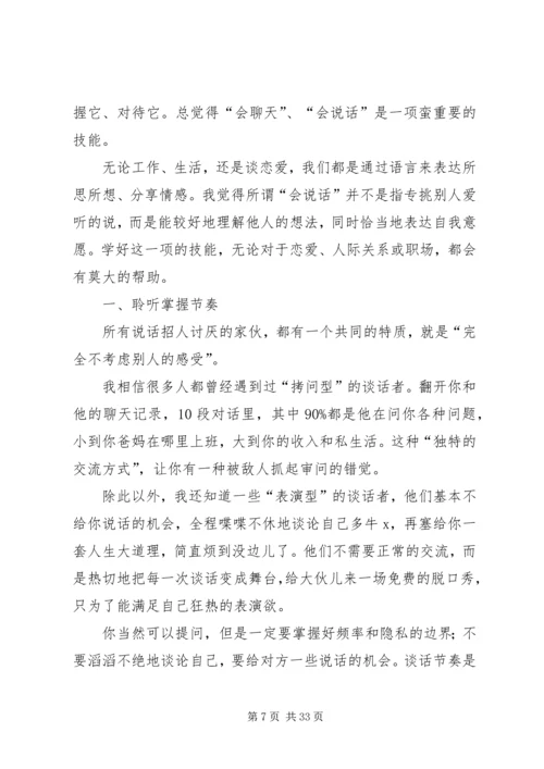 如何变成一个特别“会说话的人”？.docx