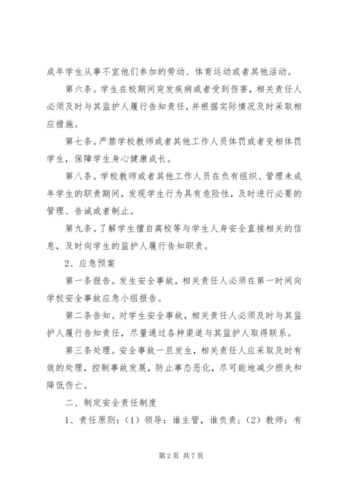 学校的安全自查报告.docx