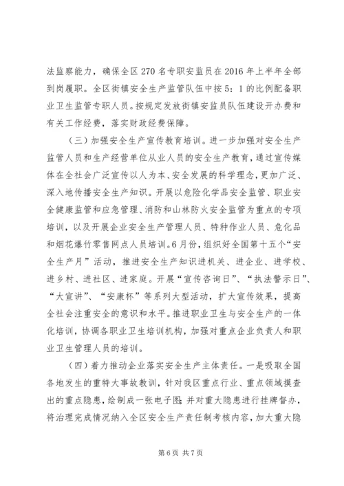 区防范重特大安全事故工作会议讲话.docx