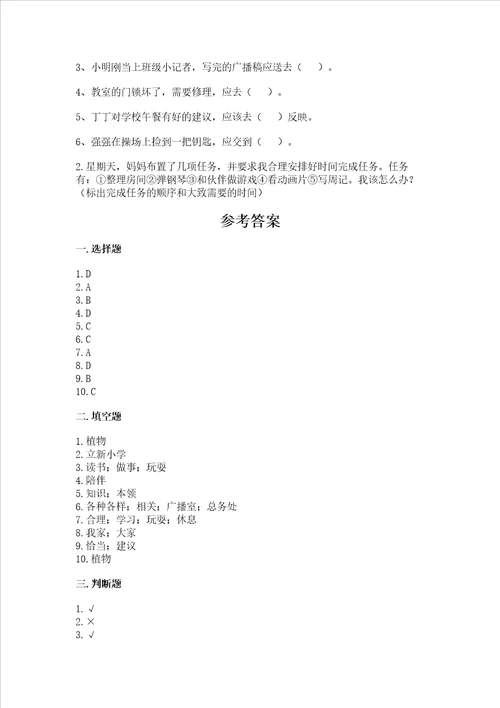 部编版三年级上册道德与法治期中测试卷精品实用
