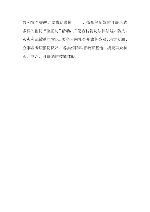 消防宣传日主题活动方案.docx