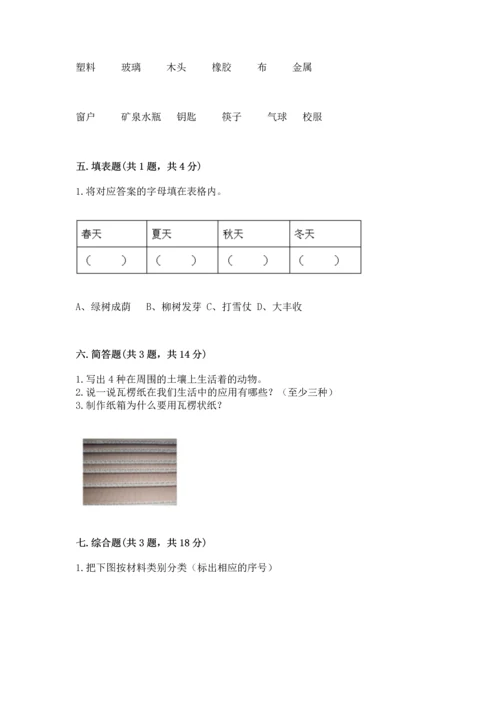 教科版科学二年级上册《期末测试卷》含答案【新】.docx